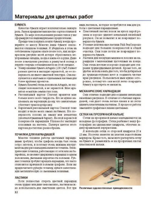 Дополнительное изображение книги «Рисунок цветными карандашами»