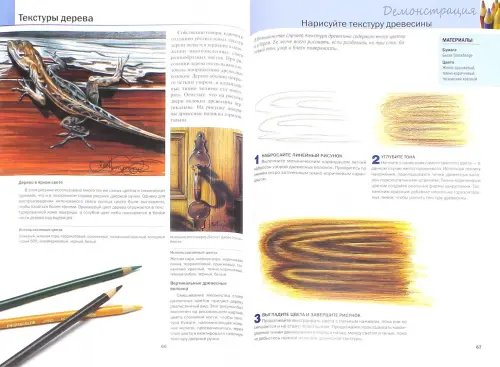 Дополнительное изображение книги «Рисунок цветными карандашами»