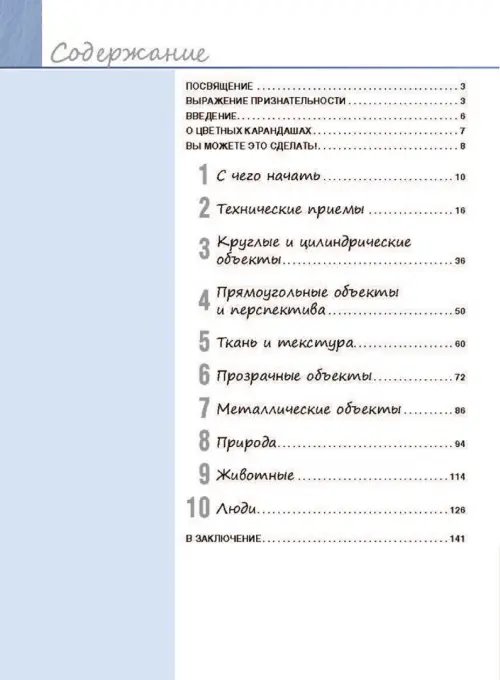 Дополнительное изображение книги «Рисунок цветными карандашами»