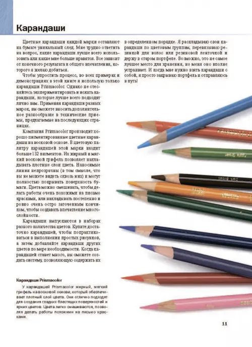 Дополнительное изображение книги «Рисунок цветными карандашами»