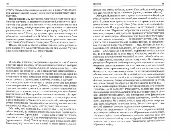 Дополнительное изображение книги «Словарь ошибок русского языка»