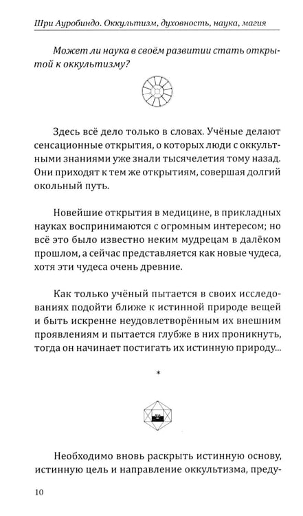 Дополнительное изображение книги «Оккультизм, духовность, наука, магия»