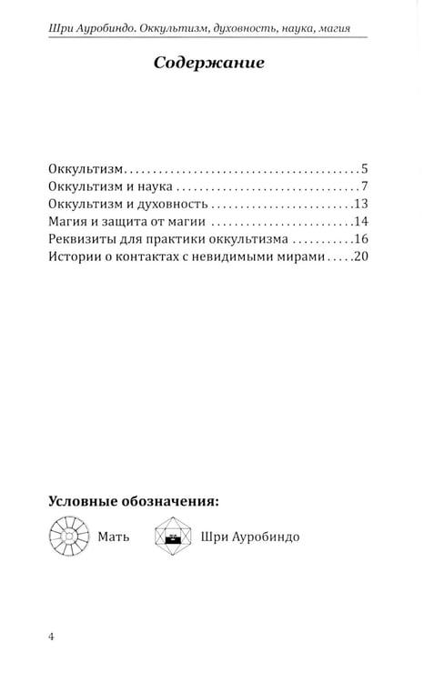 Дополнительное изображение книги «Оккультизм, духовность, наука, магия»