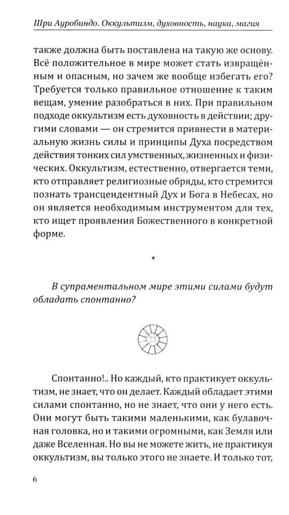 Дополнительное изображение книги «Оккультизм, духовность, наука, магия»
