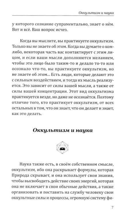 Дополнительное изображение книги «Оккультизм, духовность, наука, магия»