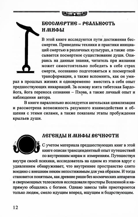 Дополнительное изображение книги «Законы Вселенной, или ключи к пониманию себя. Планета спящих богов»