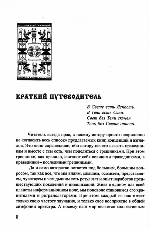Дополнительное изображение книги «Законы Вселенной, или ключи к пониманию себя. Планета спящих богов»
