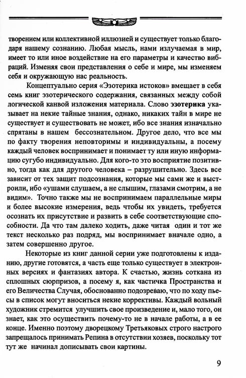 Дополнительное изображение книги «Законы Вселенной, или ключи к пониманию себя. Планета спящих богов»