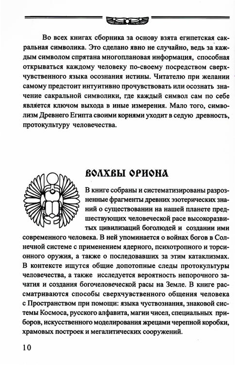 Дополнительное изображение книги «Законы Вселенной, или ключи к пониманию себя. Планета спящих богов»