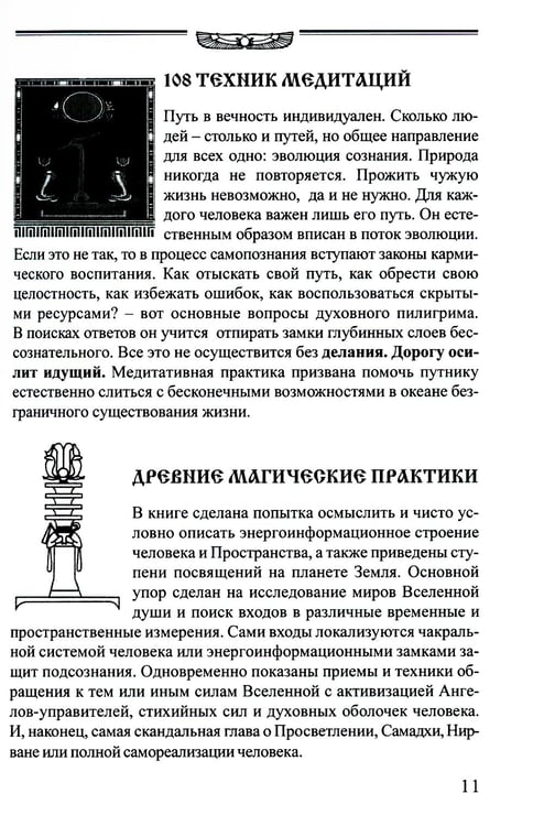 Дополнительное изображение книги «Законы Вселенной, или ключи к пониманию себя. Планета спящих богов»