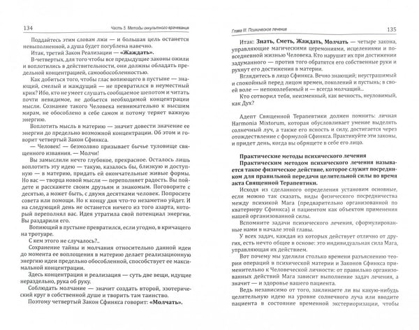 Дополнительное изображение книги «Священная Терапевтика. Методы эзотерического целительства. Книга 2»