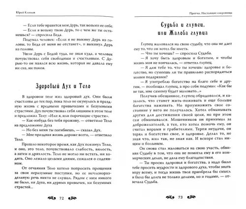 Дополнительное изображение книги «Притчи. Настоящие сокровища»