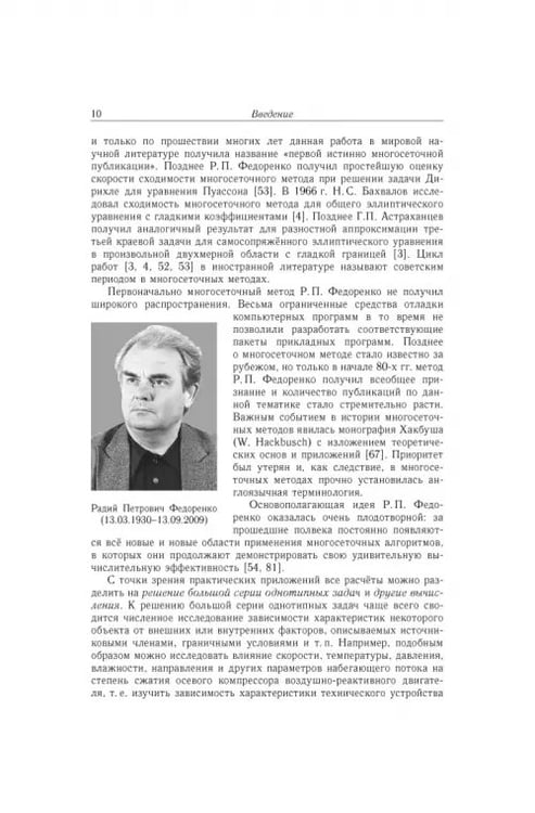 Дополнительное изображение книги «Многосеточная технология. Теория и приложения»
