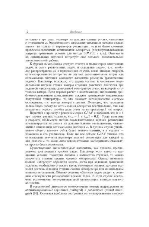 Дополнительное изображение книги «Многосеточная технология. Теория и приложения»