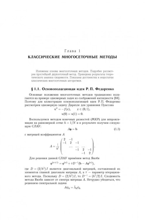Дополнительное изображение книги «Многосеточная технология. Теория и приложения»