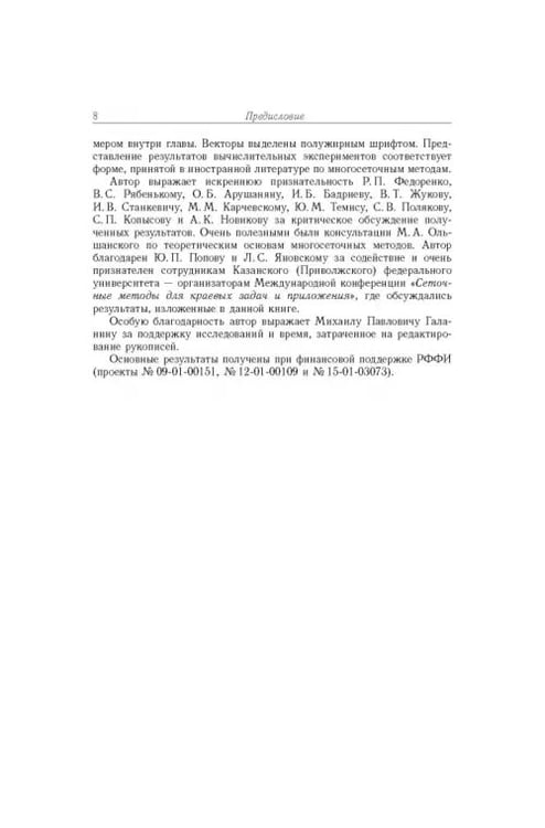 Дополнительное изображение книги «Многосеточная технология. Теория и приложения»