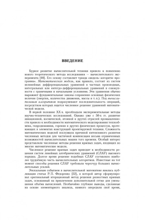 Дополнительное изображение книги «Многосеточная технология. Теория и приложения»