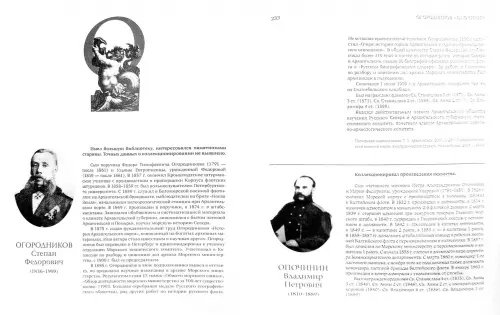 Дополнительное изображение книги «Хранители морской старины»