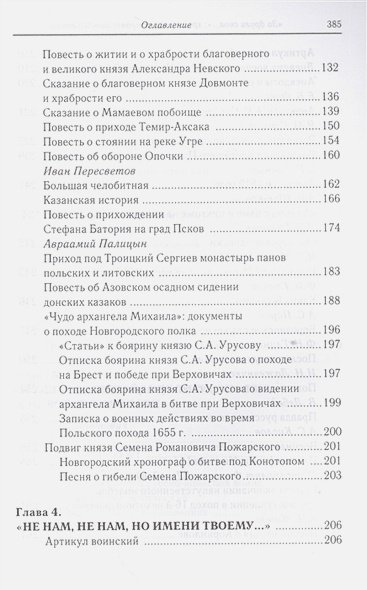 Дополнительное изображение книги «За други своя...Хрестоматия православного воина»