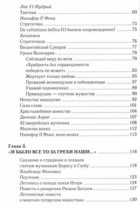 Дополнительное изображение книги «За други своя...Хрестоматия православного воина»
