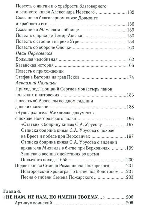 Дополнительное изображение книги «За други своя...Хрестоматия православного воина»