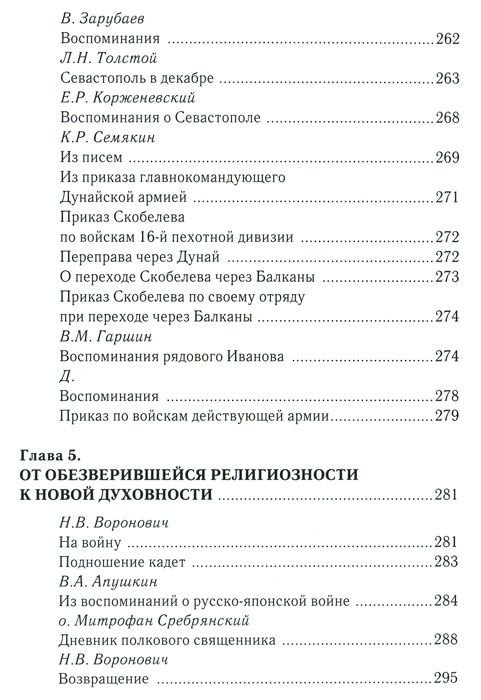 Дополнительное изображение книги «За други своя...Хрестоматия православного воина»