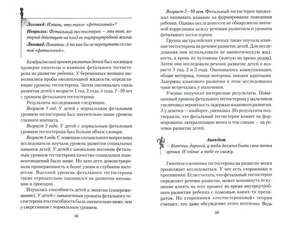 Дополнительное изображение книги «15 мифов о детской речи.Диалоги невролога и логопеда о детской речи»
