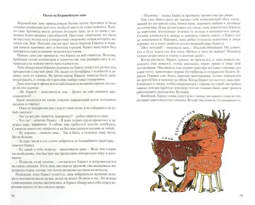 Дополнительное изображение книги «Детский курс античной мифологии»