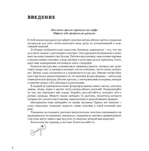 Дополнительное изображение книги «Флоросфера. Вдохновение»