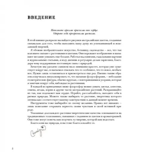Дополнительное изображение книги «Флоросфера. Умиротворение»