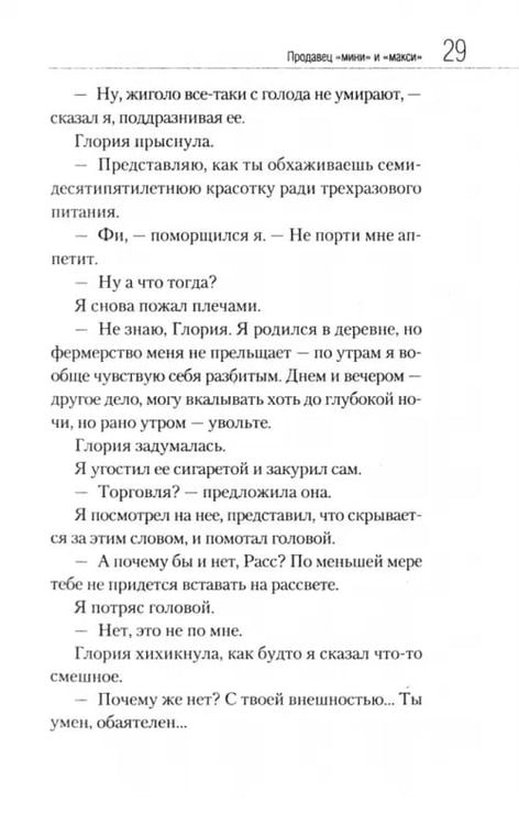 Дополнительное изображение книги «Продавец "мини" и "макси"»