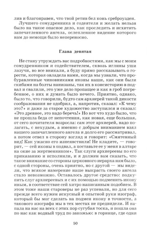 Дополнительное изображение книги «Левша»