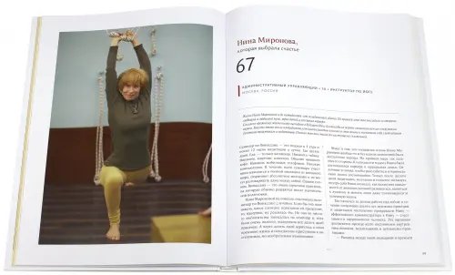 Дополнительное изображение книги «Хорошо за пятьдесят. 33 истории мужчин и женщин, которые научились в 50 жить ярче, лучше, веселее»