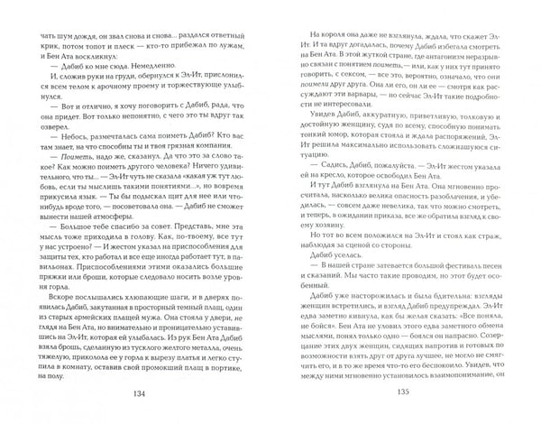Дополнительное изображение книги «Браки между Зонами Три, Четыре и Пять. Из цикла "Канопус в Аргосе. Архивы"»