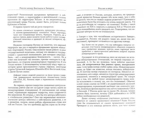 Дополнительное изображение книги «Россия между Востоком и Западом»