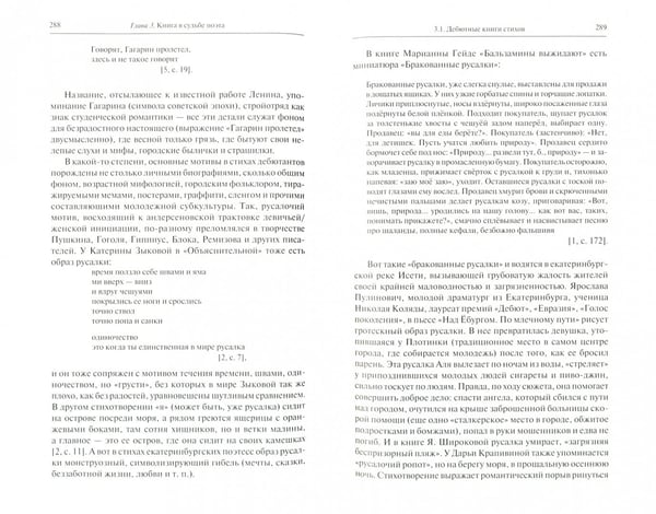 Дополнительное изображение книги «Книга стихов как феномен культуры России и Беларуси. Монография»