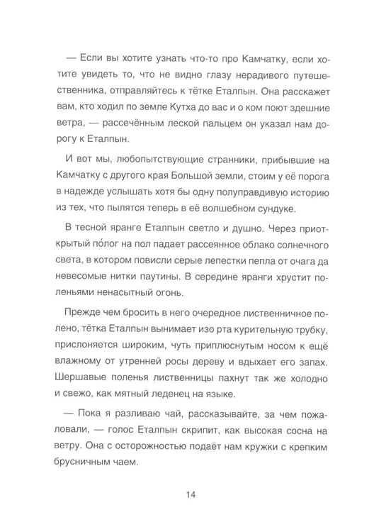Дополнительное изображение книги «Сказка о храбром богатыре Узоне и его возлюбленной Наюн. По мотивам корякской легенды»