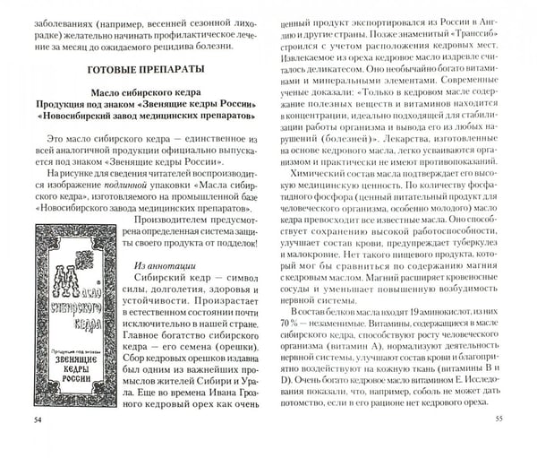 Дополнительное изображение книги «Кедровое масло»