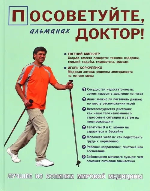 Обложка книги «Посоветуйте, доктор! Альманах №4», ISBN 9785854071246