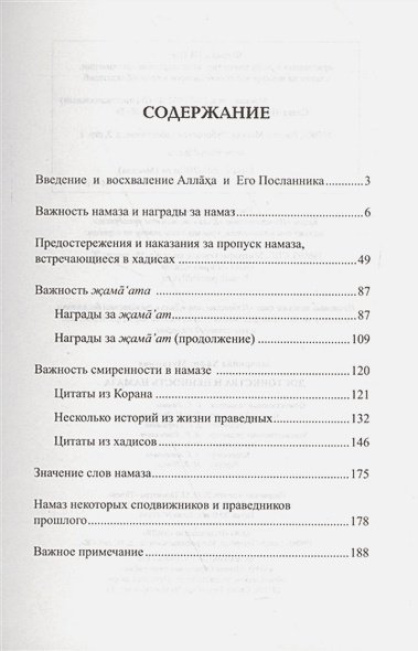 Дополнительное изображение книги «Достоинства и ценность намаза»