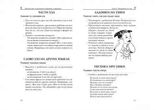 Дополнительное изображение книги «Детские игры на развитие восприятия и ощущений»