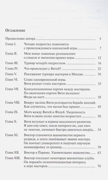 Дополнительное изображение книги «Как Виктор стал шахматным мастером»
