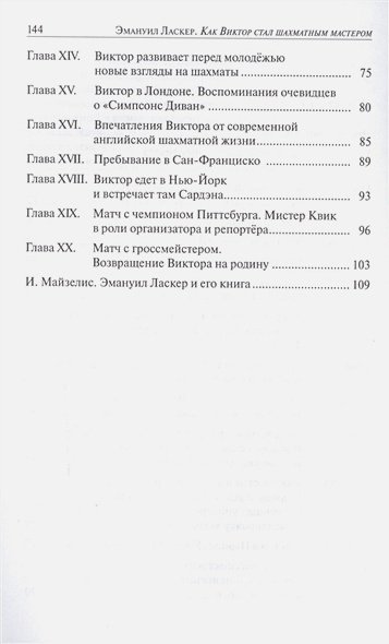 Дополнительное изображение книги «Как Виктор стал шахматным мастером»