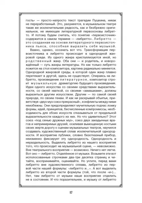 Дополнительное изображение книги «До самой сути. Исследования, статьи, интервью. Избранное в пяти книгах»