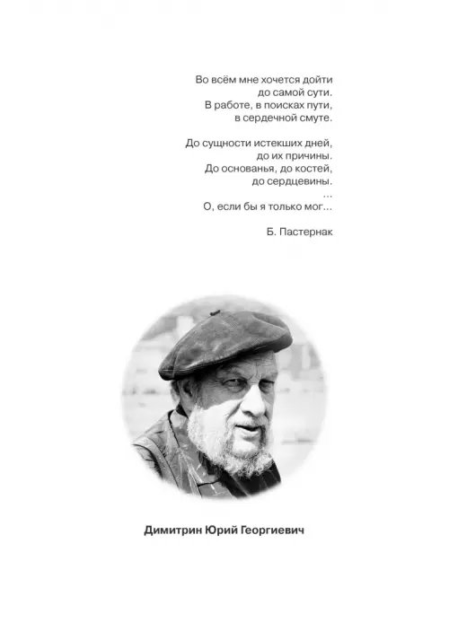 Дополнительное изображение книги «До самой сути. Исследования, статьи, интервью. Избранное в пяти книгах»