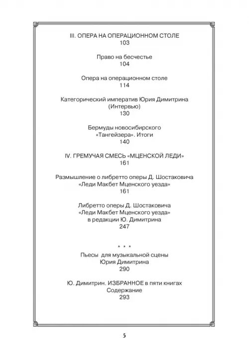 Дополнительное изображение книги «До самой сути. Исследования, статьи, интервью. Избранное в пяти книгах»