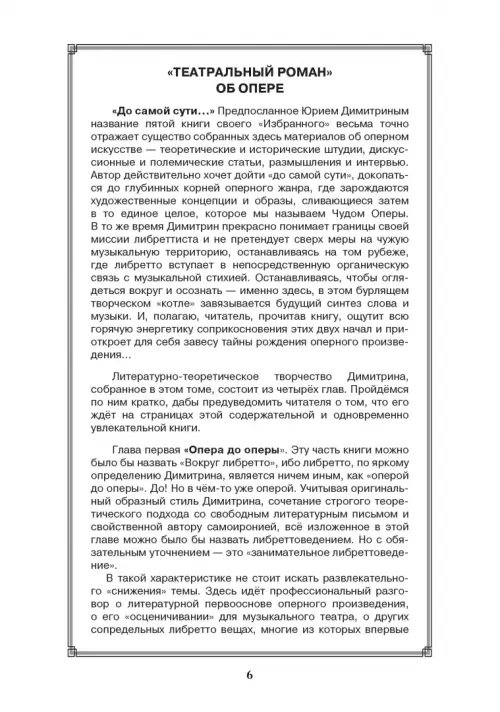 Дополнительное изображение книги «До самой сути. Исследования, статьи, интервью. Избранное в пяти книгах»