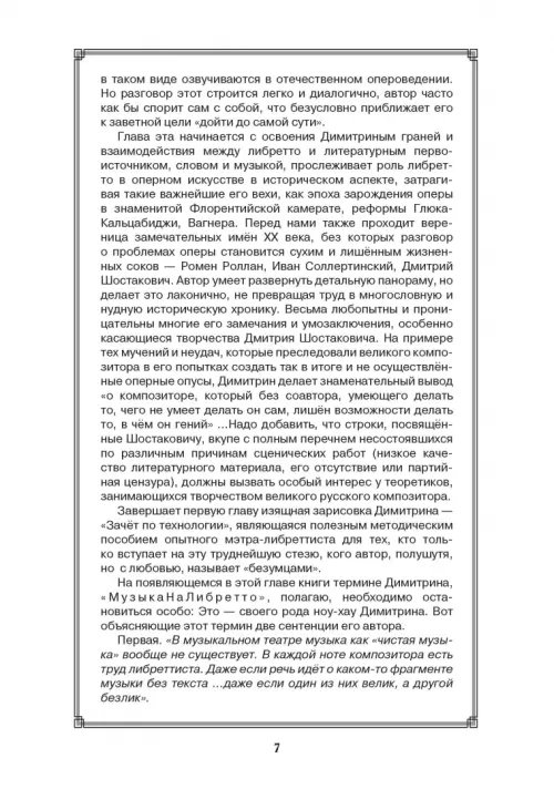 Дополнительное изображение книги «До самой сути. Исследования, статьи, интервью. Избранное в пяти книгах»