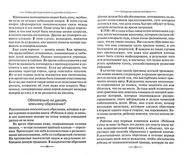 Дополнительное изображение книги «Первые два года жизни от доктора Спока»