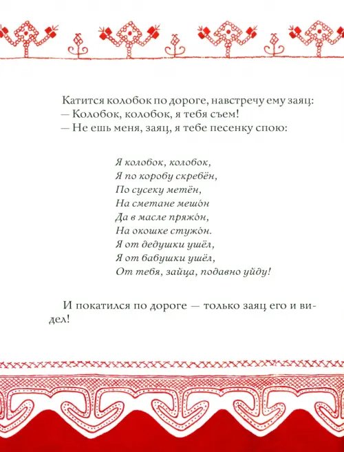 Дополнительное изображение книги «Колобок»